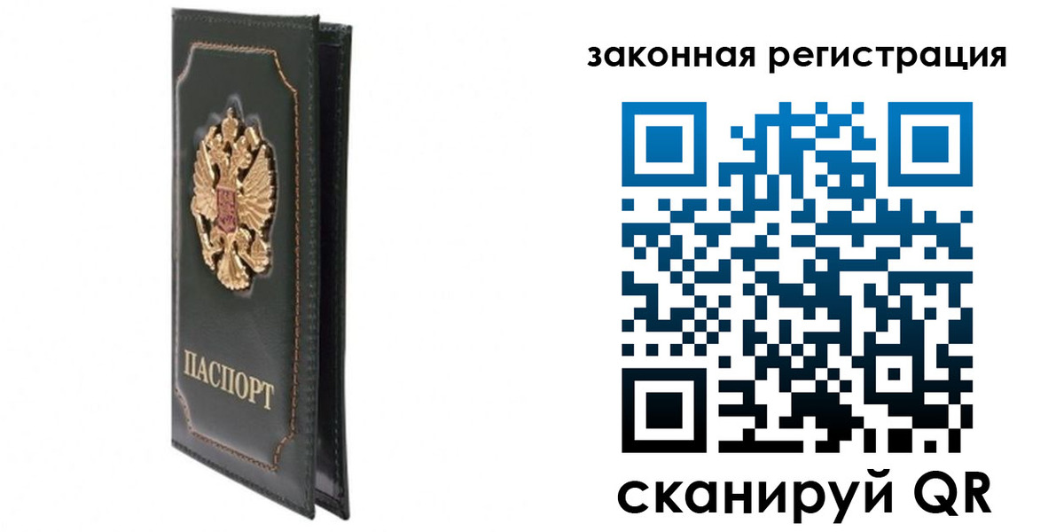 прописка законно в Алтайском крае