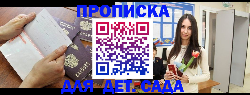 прописка от собственника в Алтайском крае