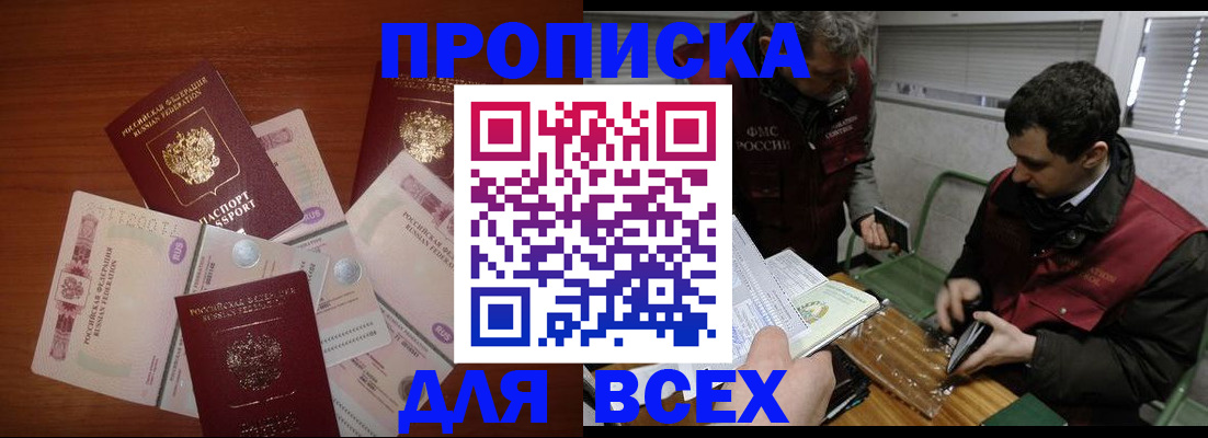 прописка поиск в Алтайском крае