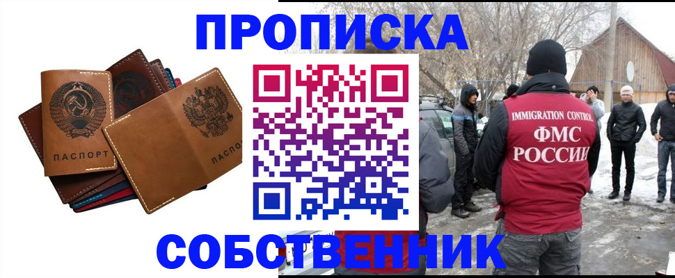 прописка паспорт в Алтайском крае