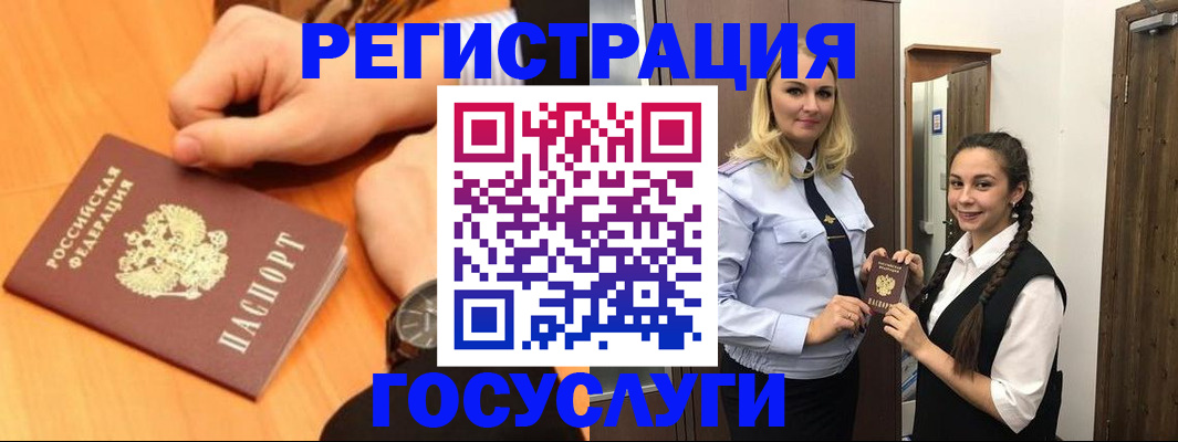 временная регистрация для школы в Алтайском крае
