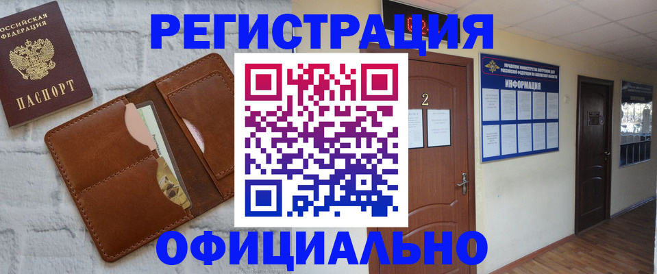 миграционный учет в Алтайском крае