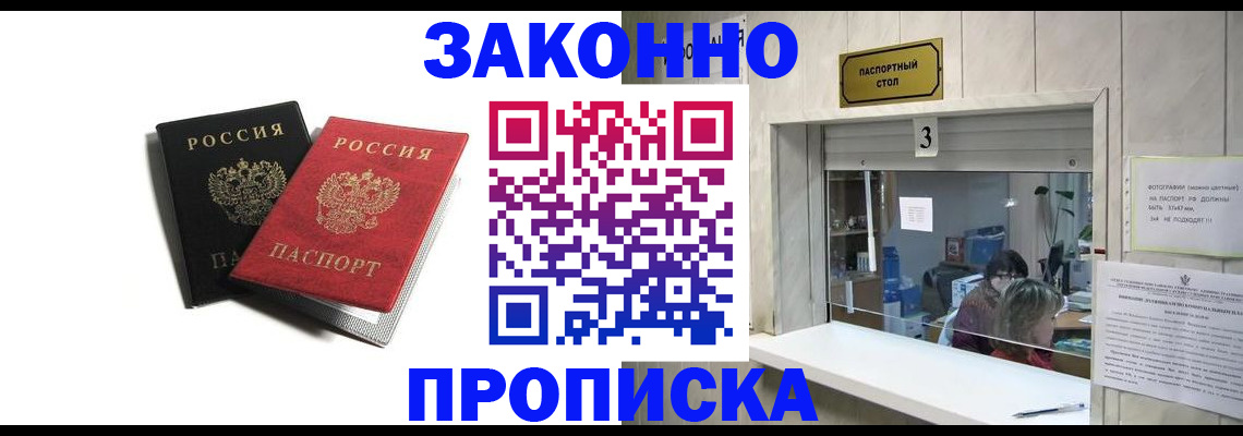 временная регистрация законно в Алтайском крае