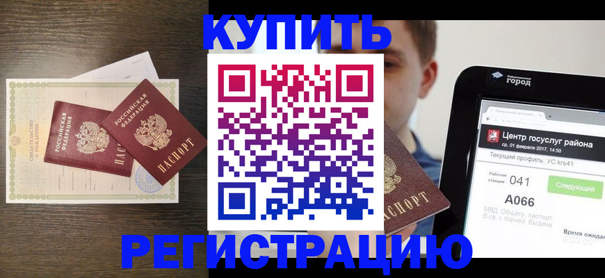 прописка для работы в Алтайском крае