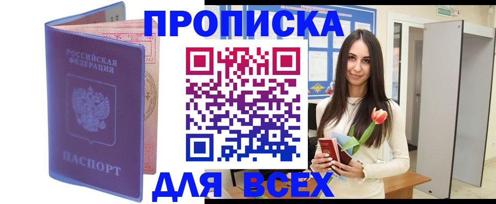 прописка 2025 в Алтайском крае