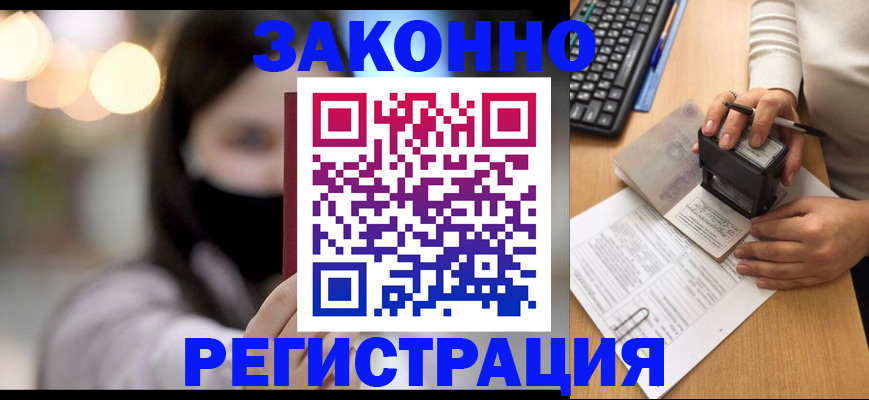 временная регистрация недорого в Алтайском крае
