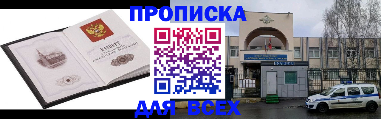 купить прописку в Алтайском крае