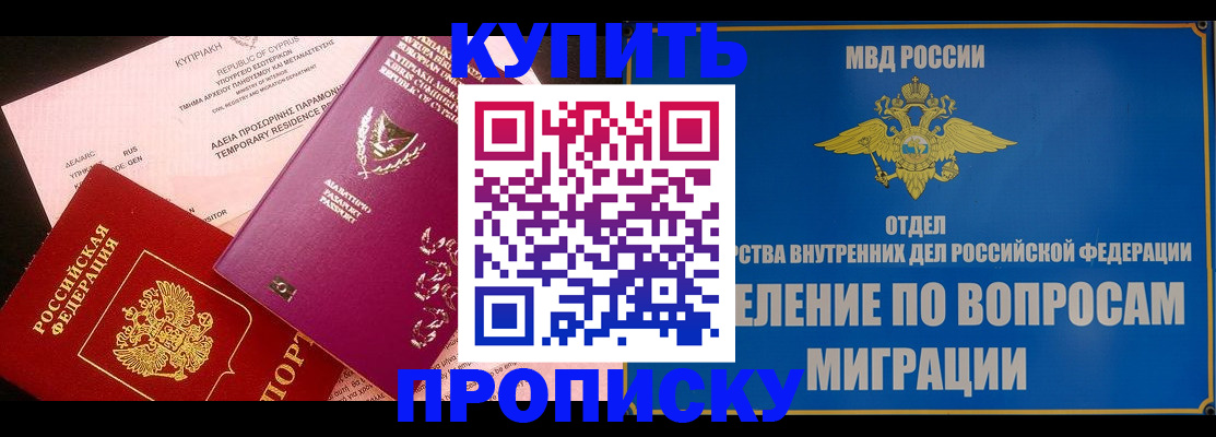 где прописаться в Алтайском крае